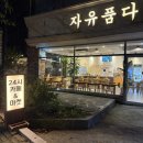 이마트24진주칠암점 | 카공하기 좋은 진주 칠암동 24시 무인카페 🩷 자유를 품다 후기, 진주 카공족 카페 추천