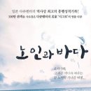 노인과 바다(존 주커만,1990)**** 이미지