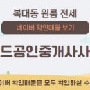 스피드공인중개사사무소 이미지