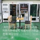 신성자판기 - 수영구 광안동 | 신성자판기