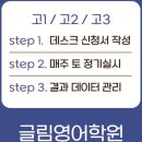 글림영어학원 - 12374 | 글림영어학원