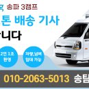 [송파] 🟢쿠팡 송파 3캠프 주간 배송기사 모집합니다!🟢 이미지