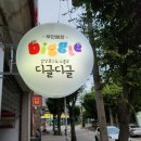 하평2길 이미지