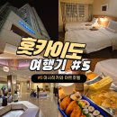 럭키슈퍼 식품자동판매기 | 대욕장이 있는 홋카이도 아사히카와 호텔, 아트 호텔 아사히카와 ART HOTEL Asahikawa 스탠다드 트윈룸...