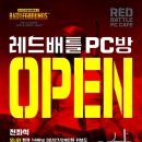 레드배틀PC방 이미지