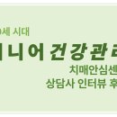 치매안심센터 | 치매안심센터 상담사 인터뷰 후기 - 현장에서 들은 돌봄의 진심