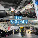 수락원 | [킹클라이밍] 의정부 지구력 암장 후기 l 시설·요금·이용팁 총정리🧗🏻