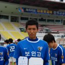 제44회 대통령금배 전국 고등학교 축구대회 결승전 시상식--3 이미지