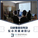 더본마취통증의학과의원 이미지