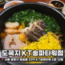 [잠실] 누구랑 가도 취향저격할 고급 한정식 솥밥 맛집, 도꼭지(+후식 추천)