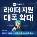 배민라이더스 신규 라이더 모집중~ (지원 대폭 확대) 이미지