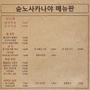 슌노사카나야 이미지