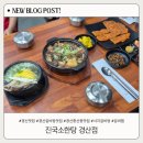 최고집갈비탕갈비찜 | 경산 중산동 맛집 진국소한탕 경산점, 왕갈비탕 스지갈비찜 커플세트 후기