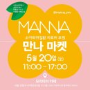 만나요만나