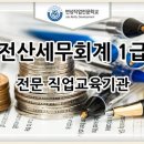 전산회계2급일반사무 이미지