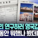 "잼버리 연구하러 영국갑니다" 10일 동안 뭐했나 봤더니..＜펌＞ 이미지