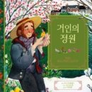 거인의정원