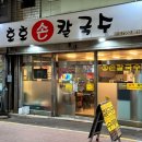 호호손칼국수 이미지