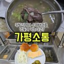 진국농장 | 가평 맛집 | 13,000원에 농장 직영 100% 한우 국밥부터 DIY 수제버거까지 즐기는 '가평소통' 솔직 후기