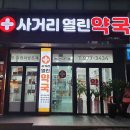 사거리열린약국 이미지
