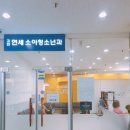 연세한빛소아과 이미지