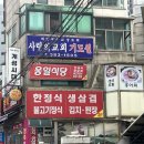 응일생고기
