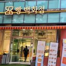 계양구청1층 | 계양구 24시 카페 빵백화점 계양구청점 :: 프리미엄 베이커리 솔직 후기