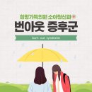 희망의원 이미지