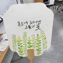 영통2동주민센터 | 수원영통2동 주민센터 캘리그라피 수업 , 작품전시 후기