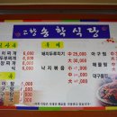 고향송학식당