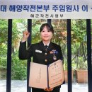  '진짜 사나이' 출연했던 여소대장, 해군 첫 여군 주임원사 됐다 이미지