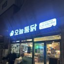 CU 방화점 | 사이드도 맛있는 마곡역 치킨 맛집 오늘통닭 마곡점