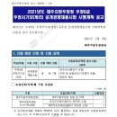 2021 제주지방우정청 우정9급 우정서기보(계리) 공개경쟁채용시험 시행계획 공고(~2.5) 이미지