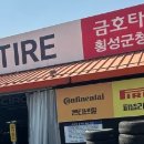 횡성타이어공업사 이미지