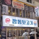 신깡통뒷고기춘천강원대점 | [효자동]춘천 강원대후문맛집, 착한 가격의 뒷고기맛집 “신깡통뒷고기춘천강원대점”