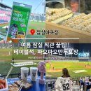 동국왕족발 | 여름 잠실 직관 꿀팁 :: 잠실야구장 1루 테이블석 시야 & 파오파오 새우만두 웨이팅 후기