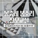 내용 | 대구 몽슈레 봄소리 산모교실 경품, 수업 내용 찐 후기