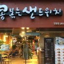 콩샌신창점 네이버블로그