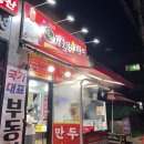 장호덕손만두남양점