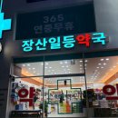 해운대동물약국 이미지