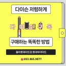 율하역 방향 율하남교 | 패스트 3년무상서비스 월7천원대 구매하는 방법, 대구율하롯데마트하이마트에서 다이슨도 구독하세요!