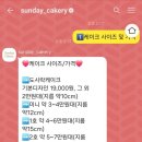 선데이케이커리)