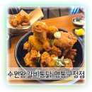 경기도 수원시 영통구 매여울로 31-1 (매탄동) | 영통구청 치킨 수원왕갈비통닭 매탄동 회식 추천