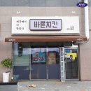 바른치킨광주 - 광산구 임방울대로825번길 22-57 | 바른치킨광주
