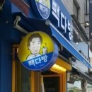 빽다방 면목역점