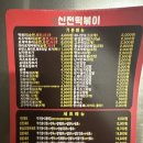 신전떡볶이개운점