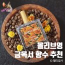 올리브영 작전점 | 올리브영 금목서향수 일본 금목서 그 향 에스까모