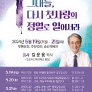 2024년 봄 부흥회 5.19(주일) 저녁 / 하늘 은혜에 둘러싸여 살았습니다 이미지