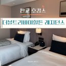 바이인 | 서울근교 태교호캉스 | 더블트리 바이 힐튼 레지던스 후기