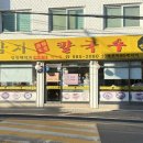 함지칼국수 이미지